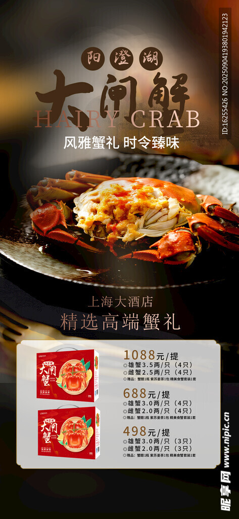 大闸蟹 