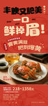 大闸蟹