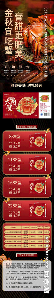 大闸蟹 