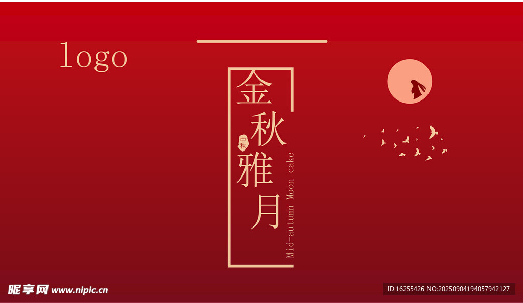 月饼包装