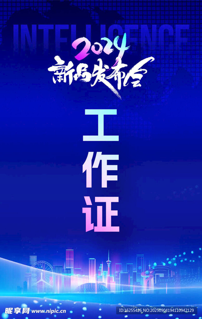 工作证