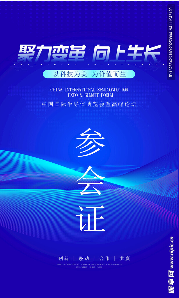 参会证 