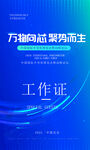 工作证 