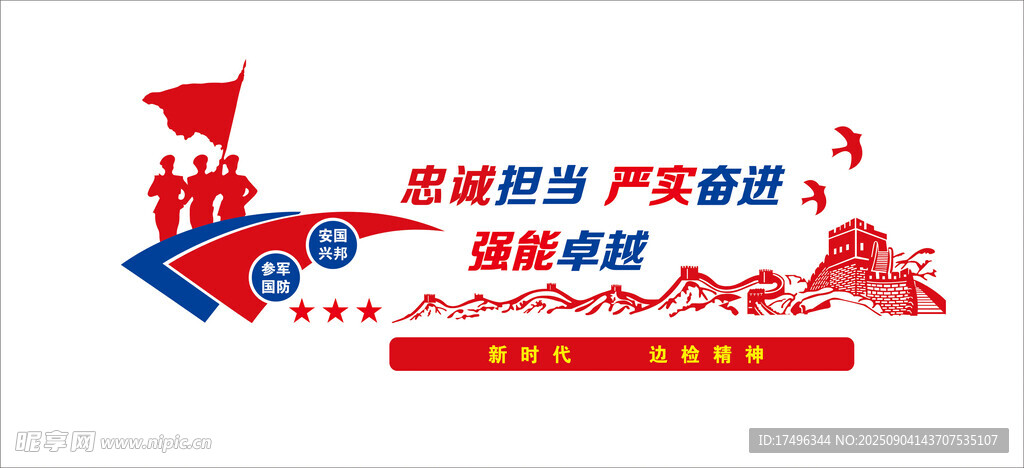 新时代边检精神
