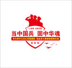 巩固国防