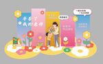 教师节美陈
