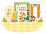 教师节美陈