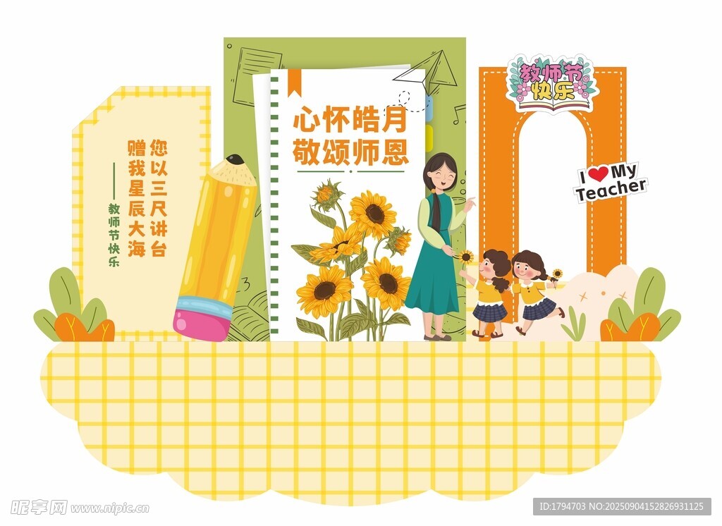 教师节美陈