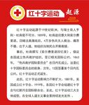 红十字会运动