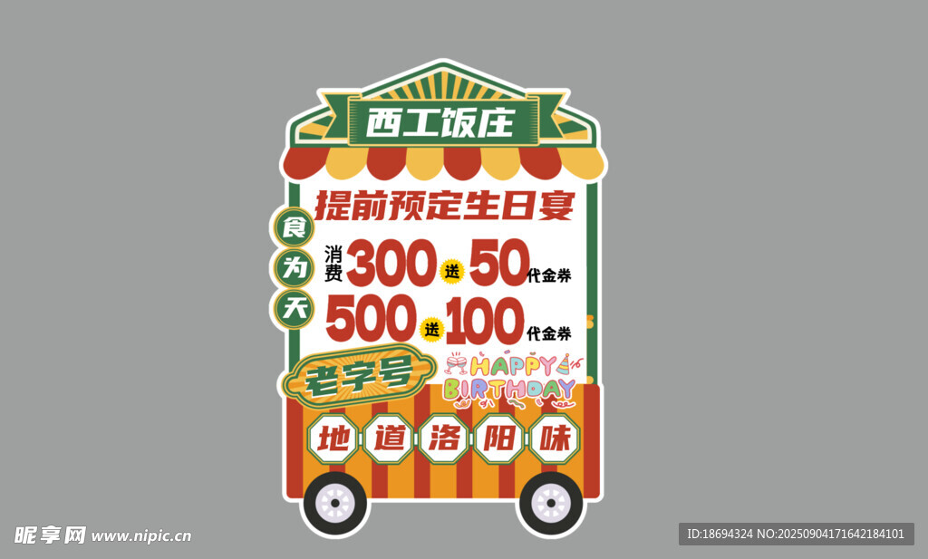 小推车异型牌代金券