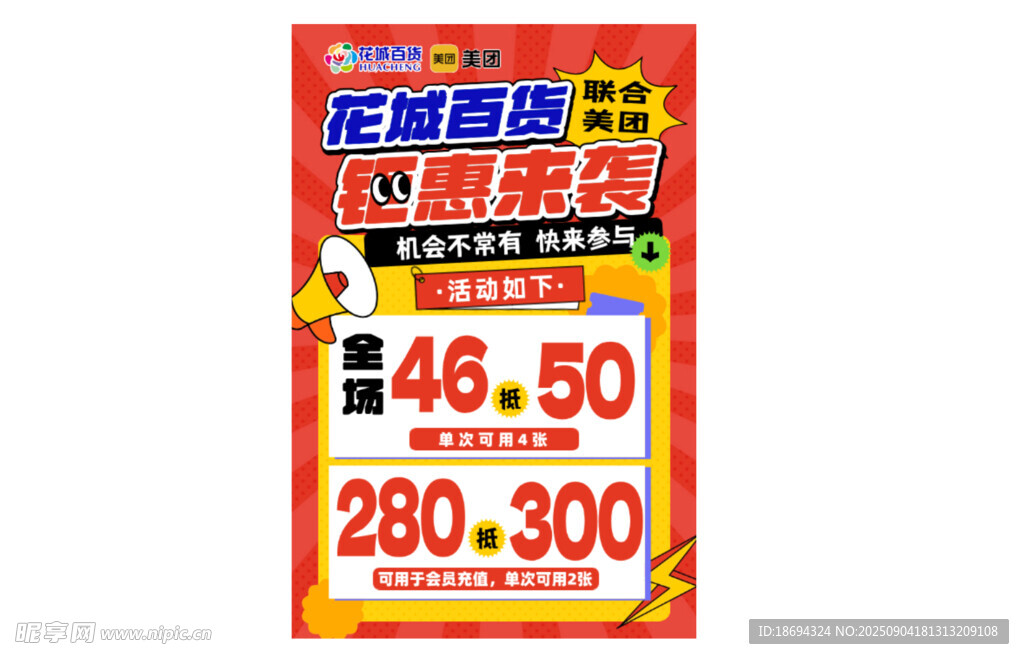钜惠来袭