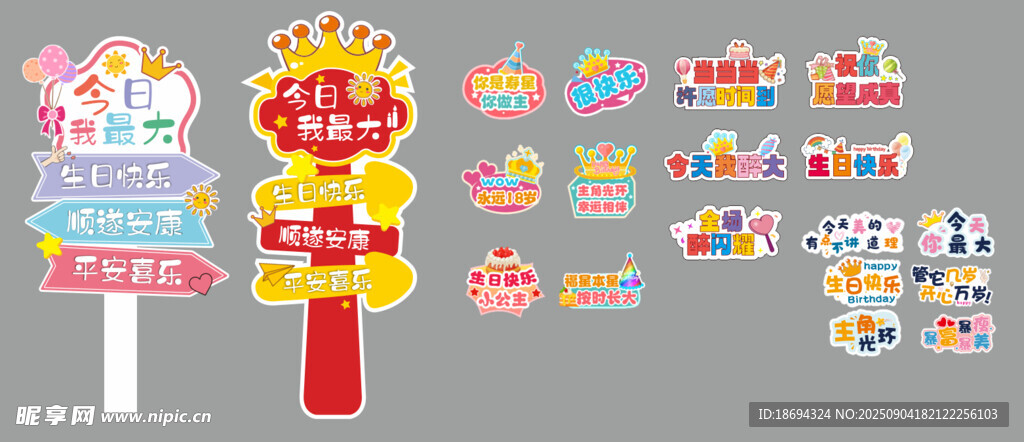 生日异型立牌