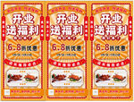新店开业海报 展架