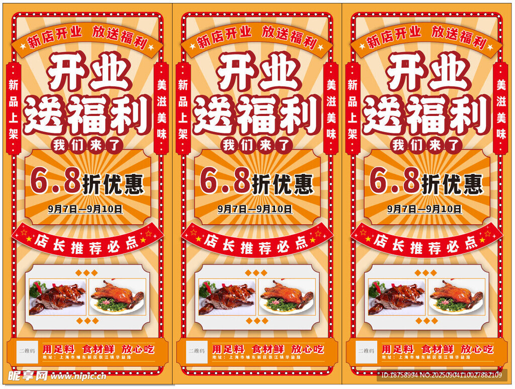 新店开业海报 展架