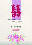 婚礼导牌