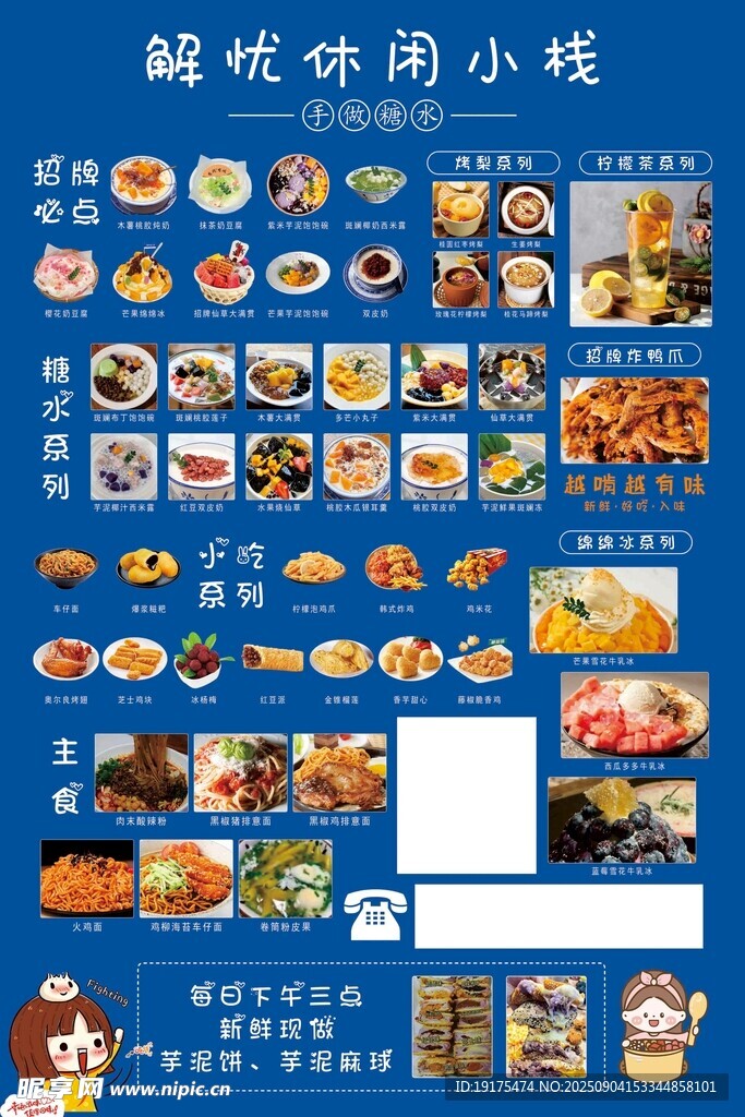 解忧休闲小栈灯箱画面