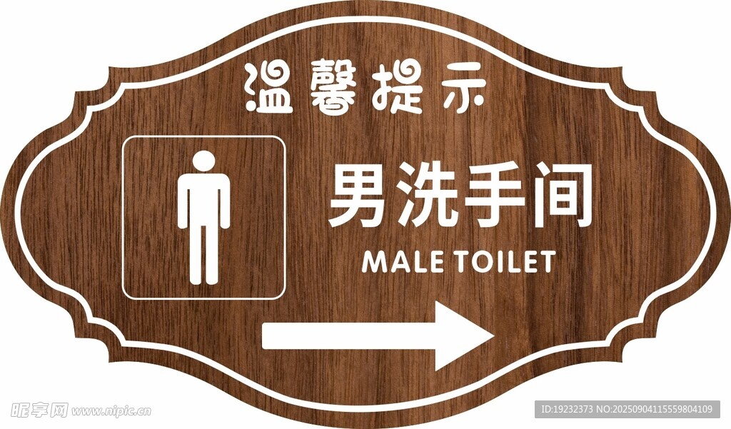 温馨提示牌