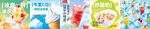 饮料冰爽冰冰凉海报