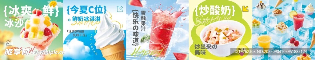 饮料冰爽冰冰凉海报