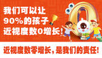 防控近视宣传图