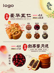 豪华五仁等传统中秋月饼