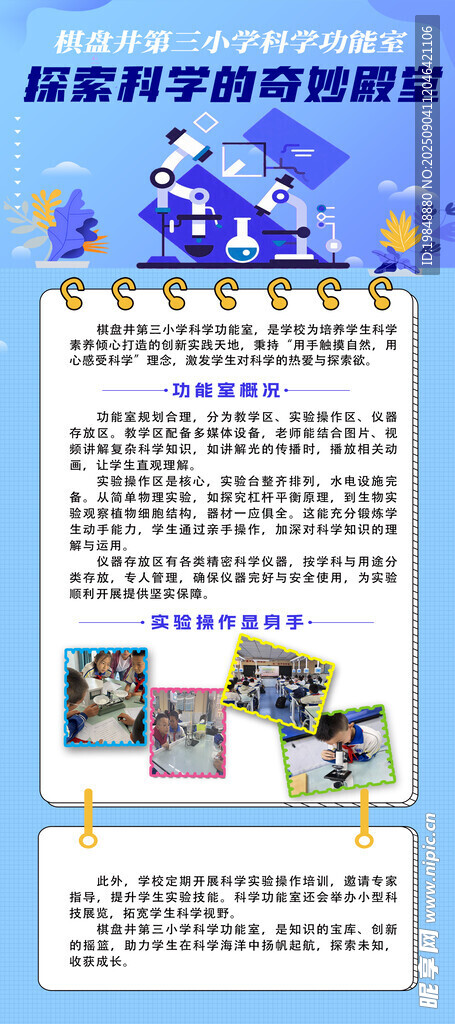 校园展架