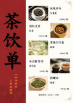 茶饮单
