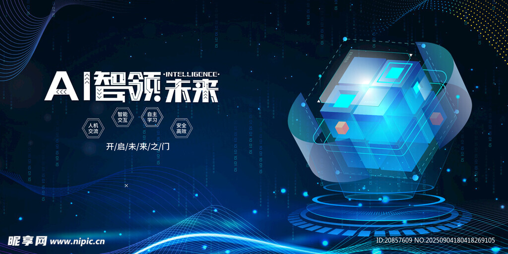 AI领航未来科技之光