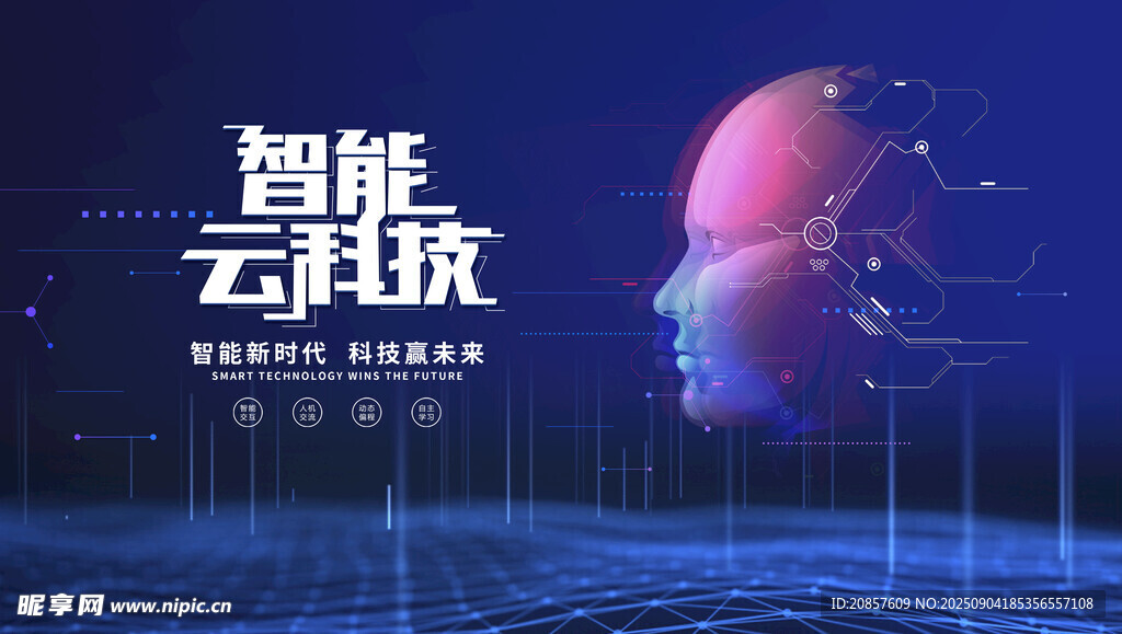 智能云科技星球图景