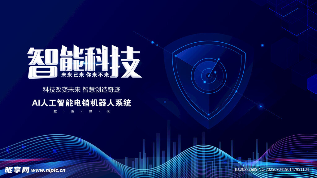 智能科技主题炫酷背景图