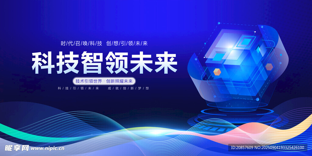 科技领航未来宣传背景图