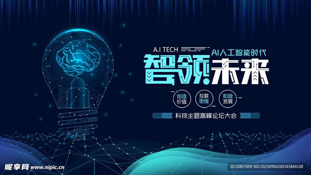 智领未来科技背景图
