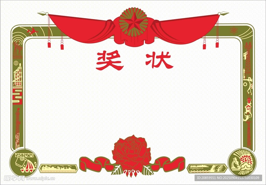 空白奖状模板