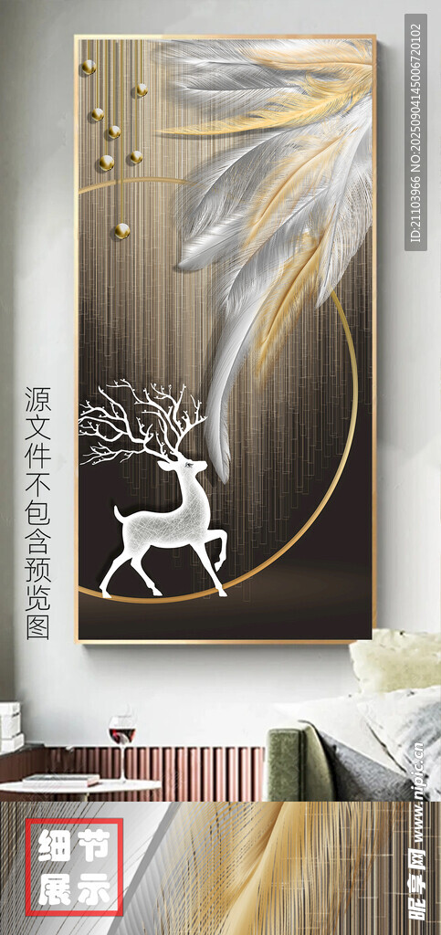 现代简约羽毛麋鹿光影玄关画