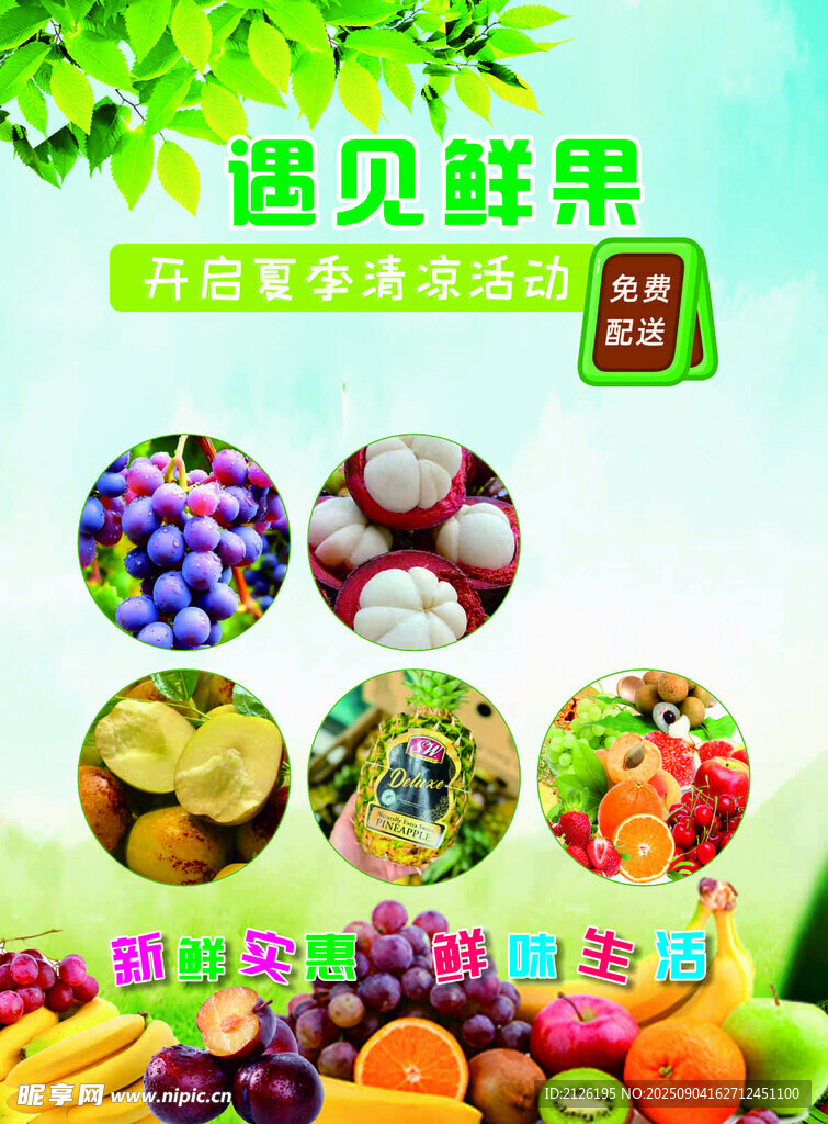 遇见鲜果