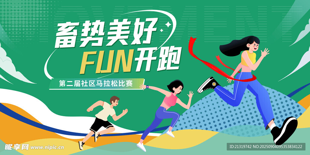 跑步海报