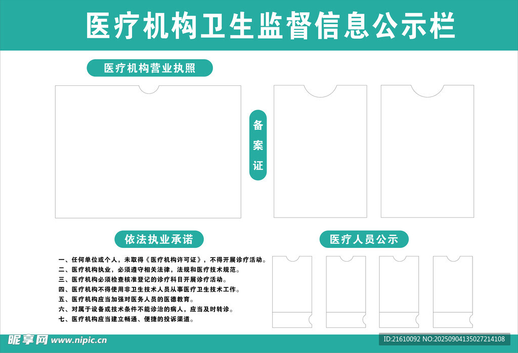 医疗机构卫生监督信息公示栏