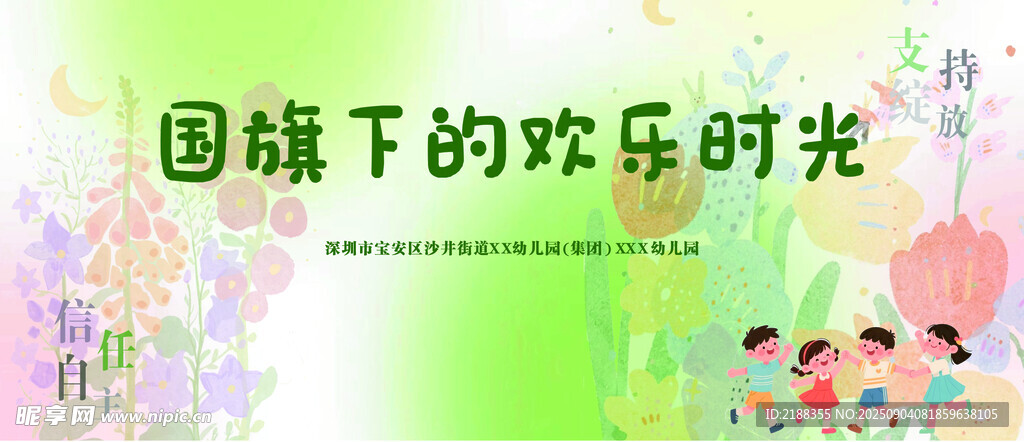 开学活动背景