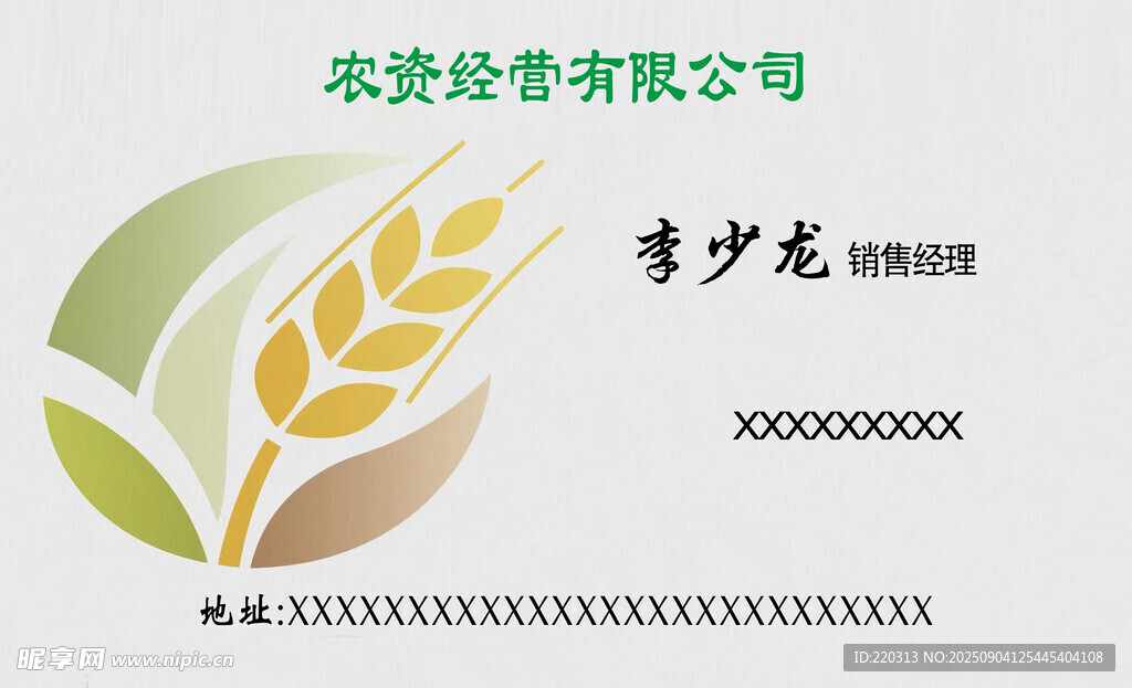 农资名片