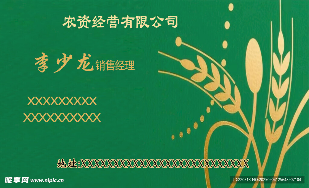 绿色麦穗商务代金券模板
