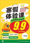 寒假体验课宣传彩页DM单