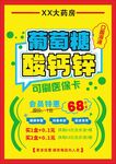 POP葡萄糖酸钙锌补钙海报宣传