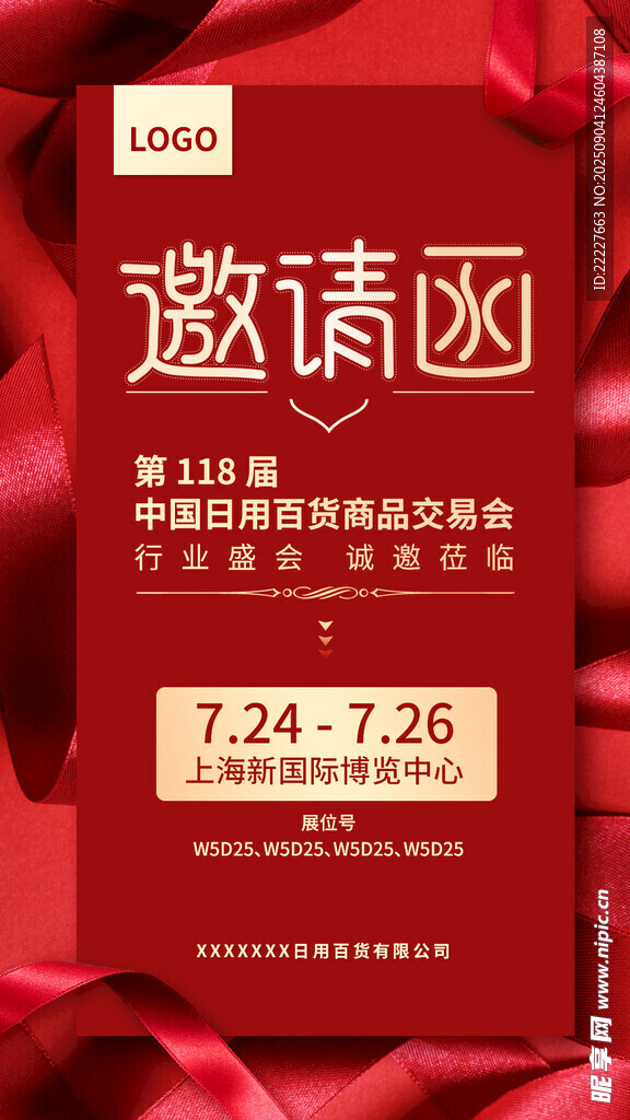 红色浪漫婚礼邀请函海报
