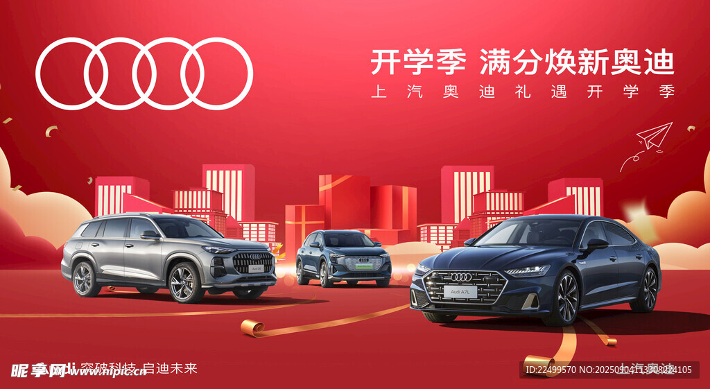 开学季汽车购车