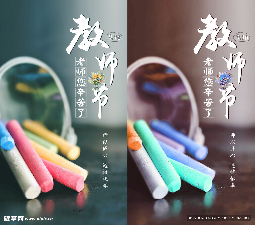 教师节