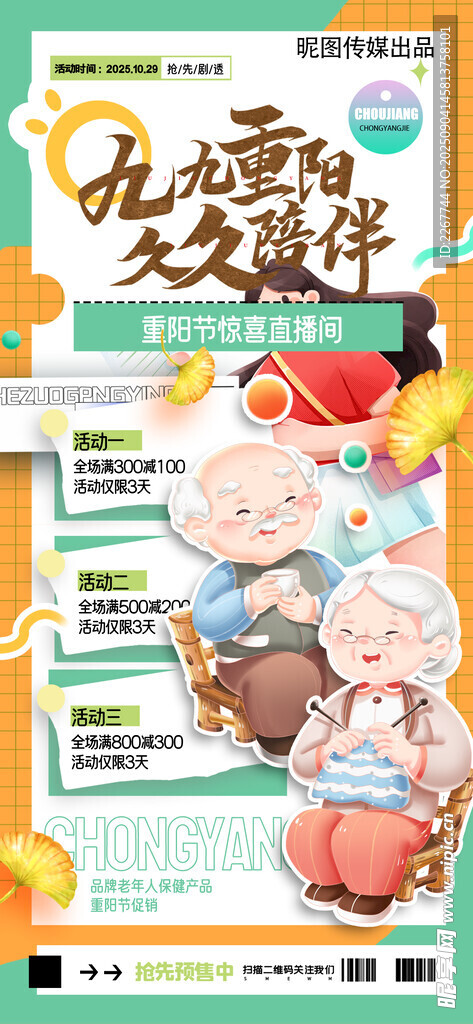 九九重阳直播间促销海报