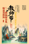 感恩教师节古风山水插画