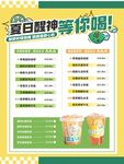 夏日醒神饮品类促销海报