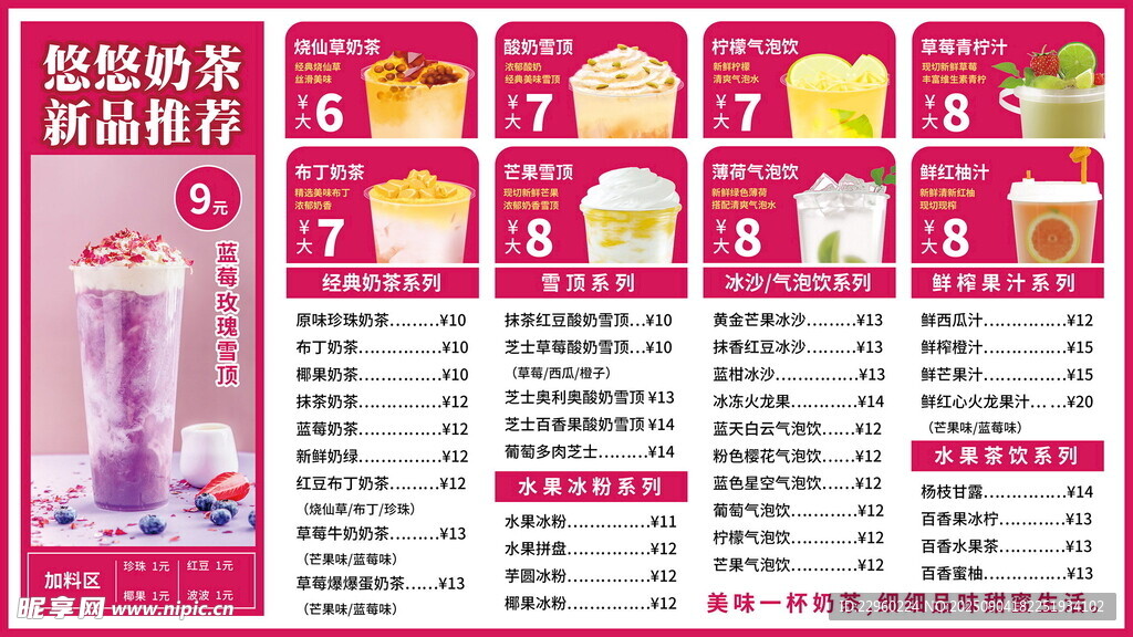 奶茶海报