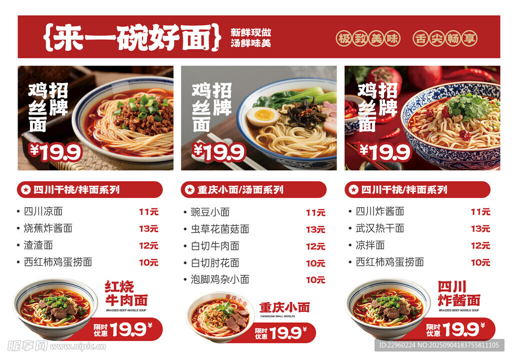 重庆小面海报